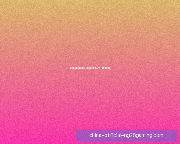 巴尔韦德在对阵莱比锡比赛中法甲进攻端表现与贡献全面分析 巴尔韦德在对阵莱比锡比赛中法甲进攻端表现与贡献全面分析