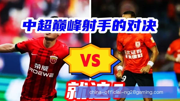 王柳羿补射空门得手，关键时刻帮助球队取胜
